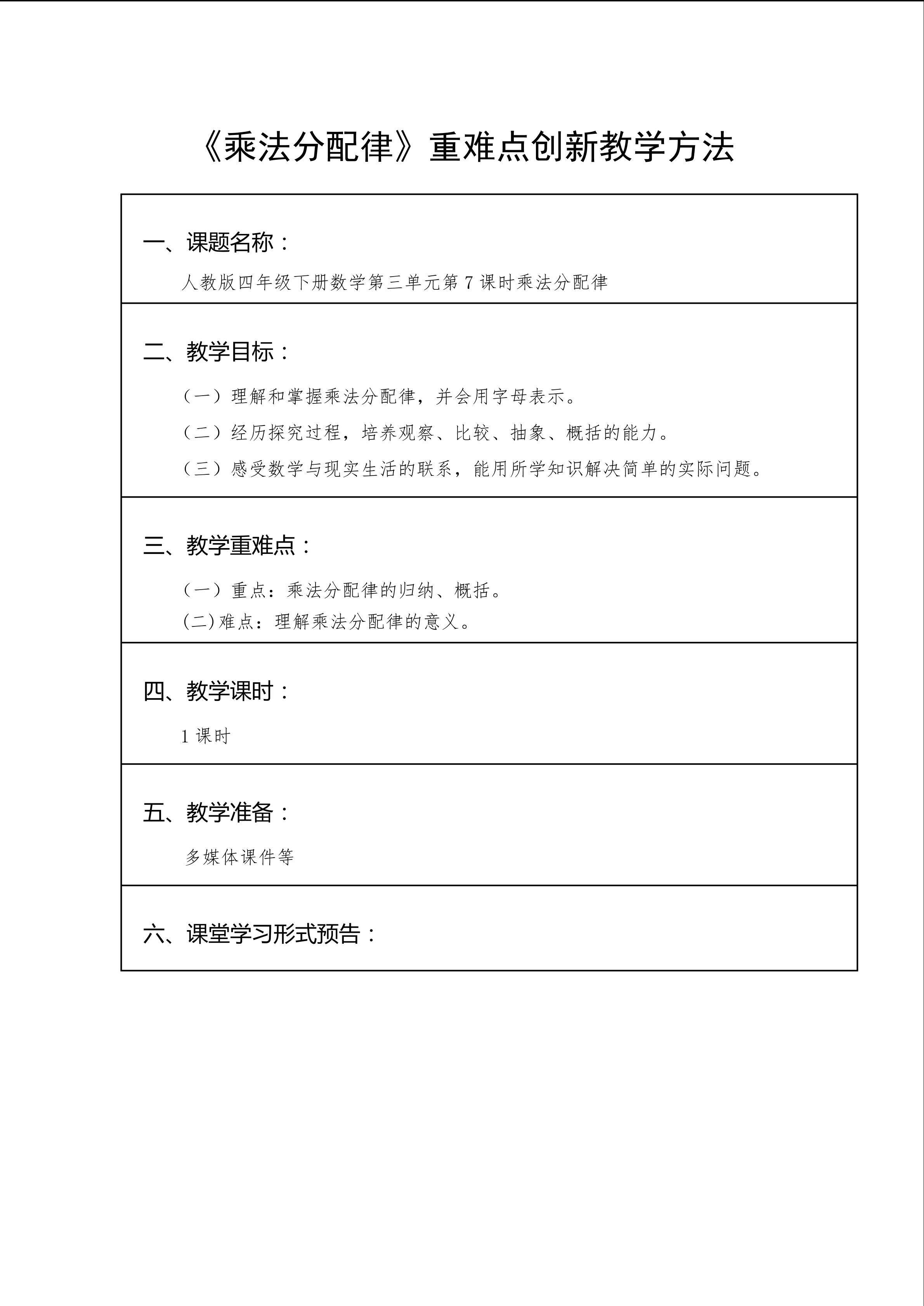 乘法分配律