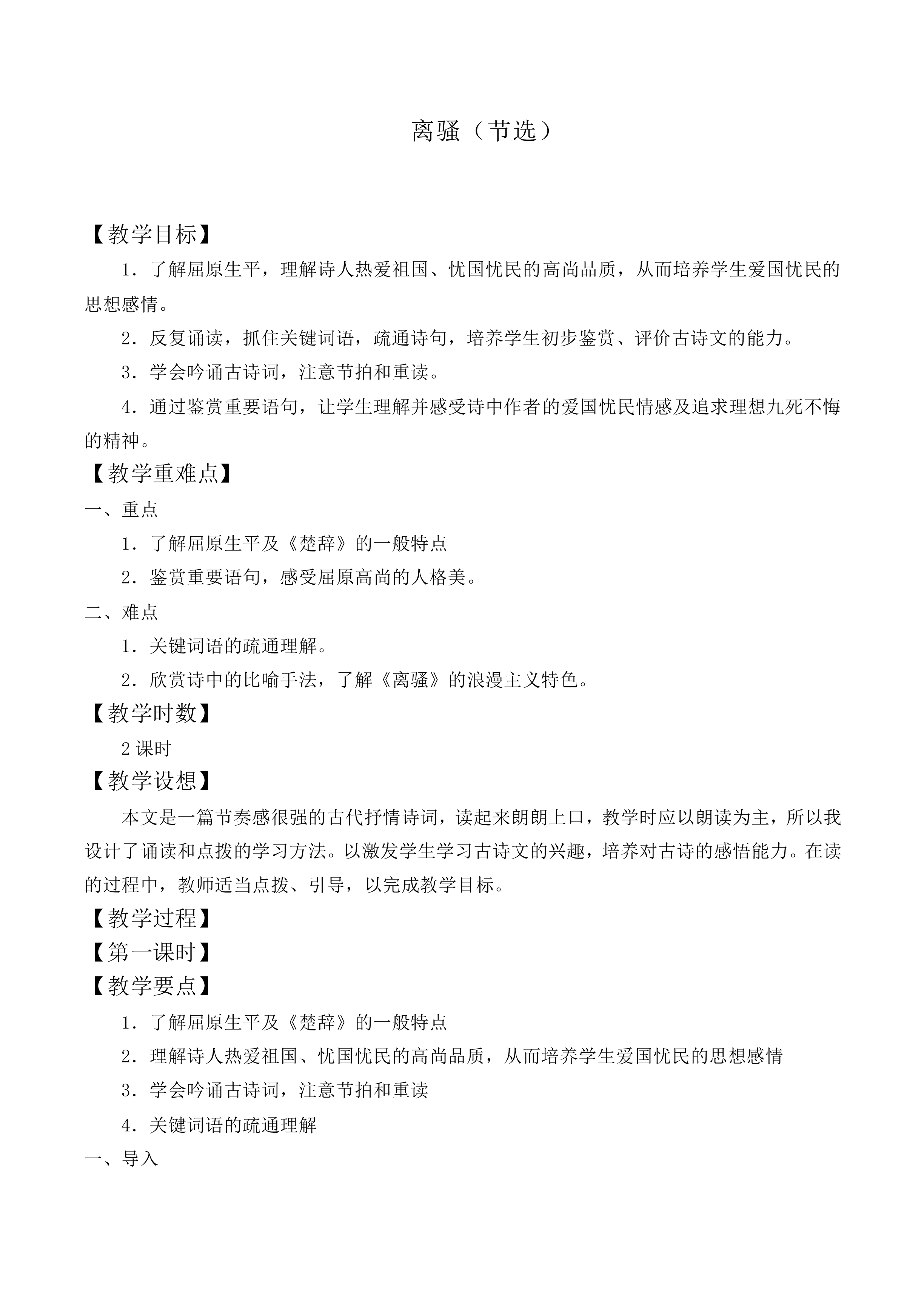 离骚（节选）_教案2