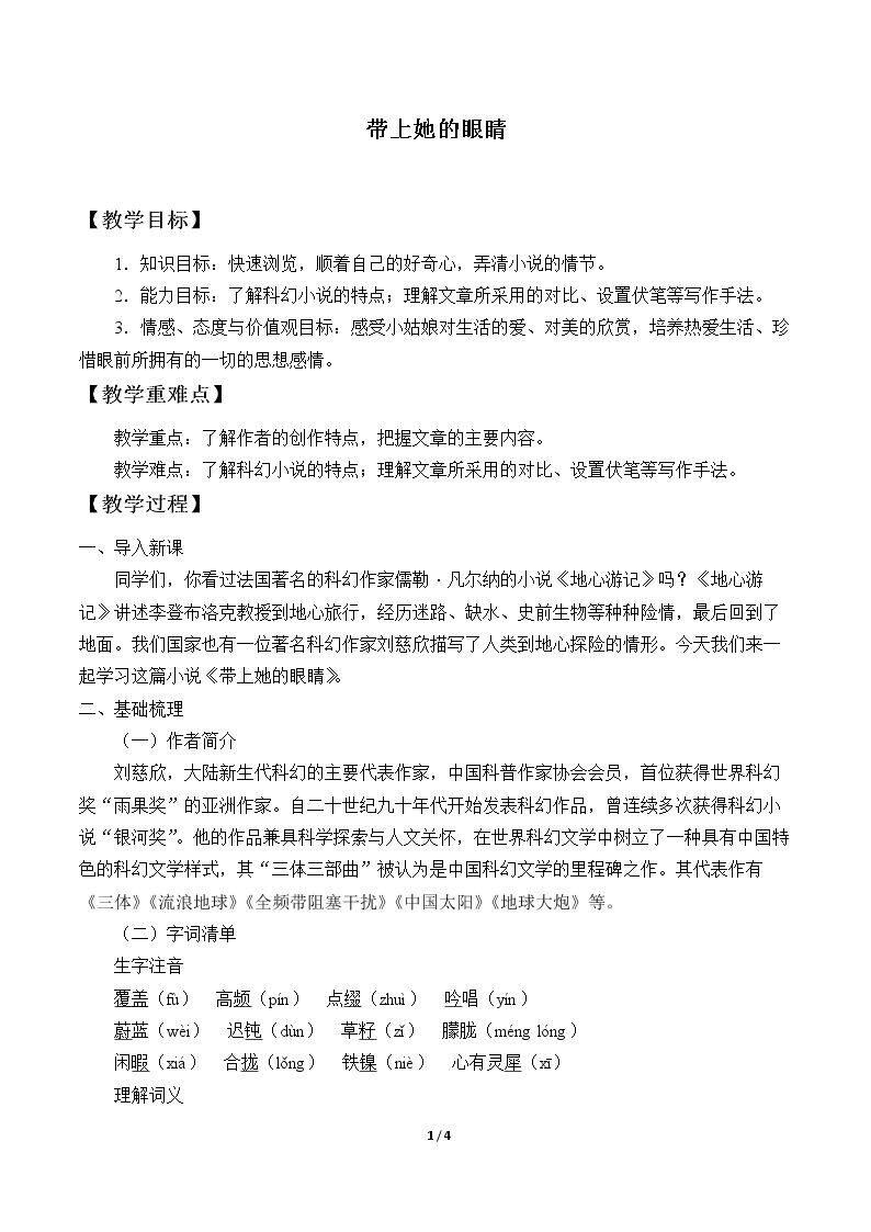 带上她的眼睛
