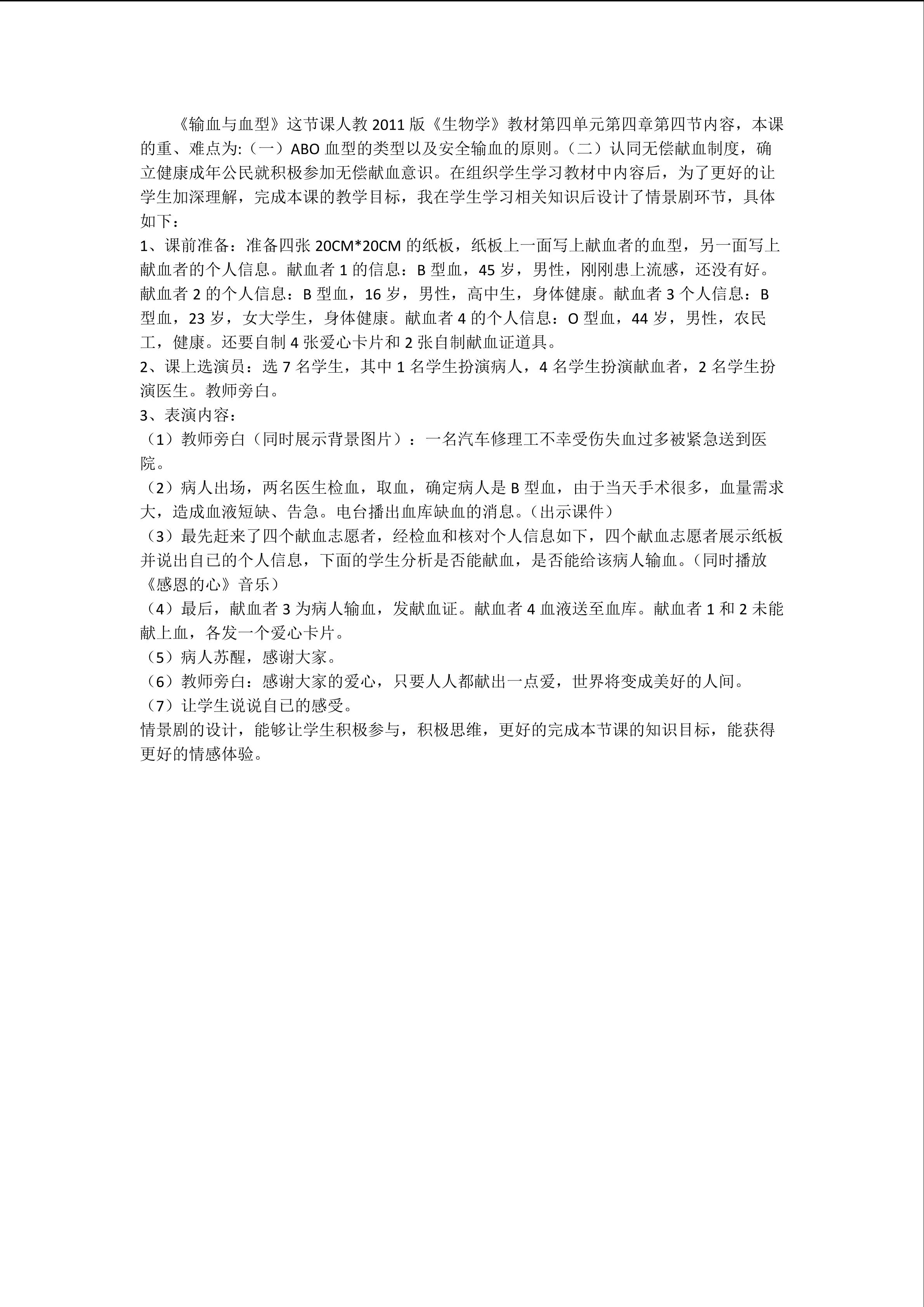 输血与血型