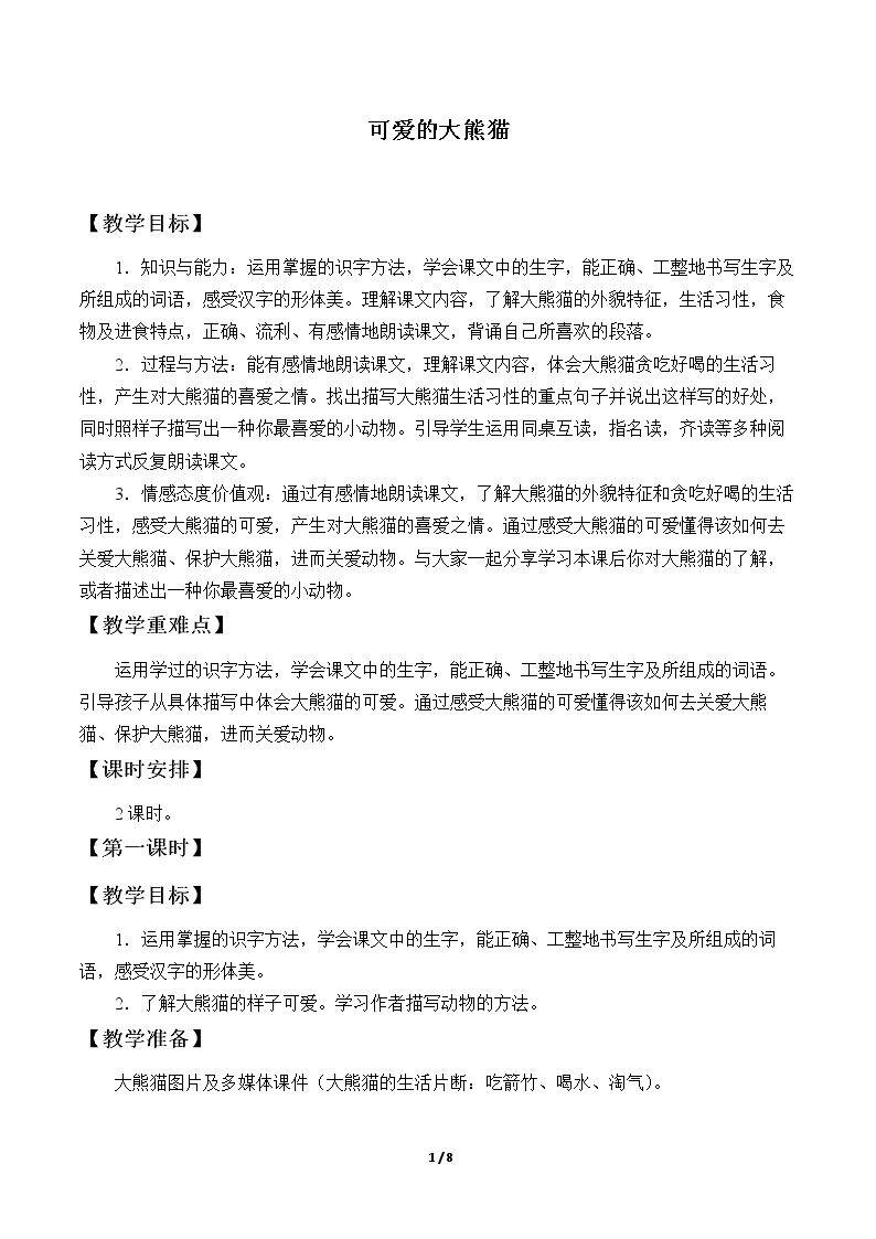可爱的大熊猫