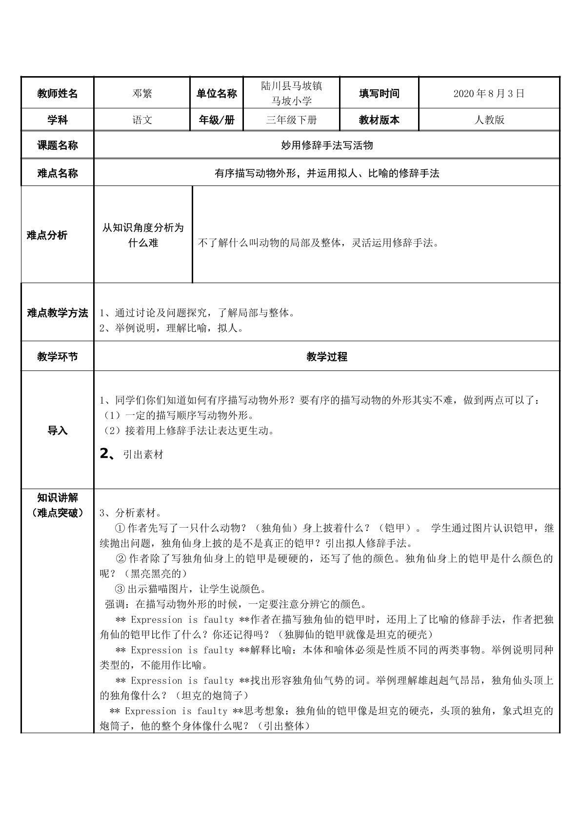 妙用修辞手法写活物