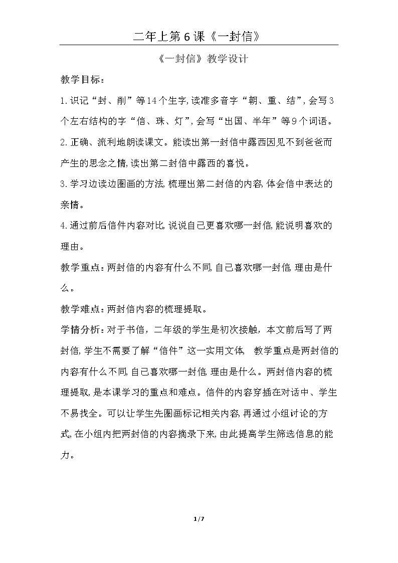 6 一封信