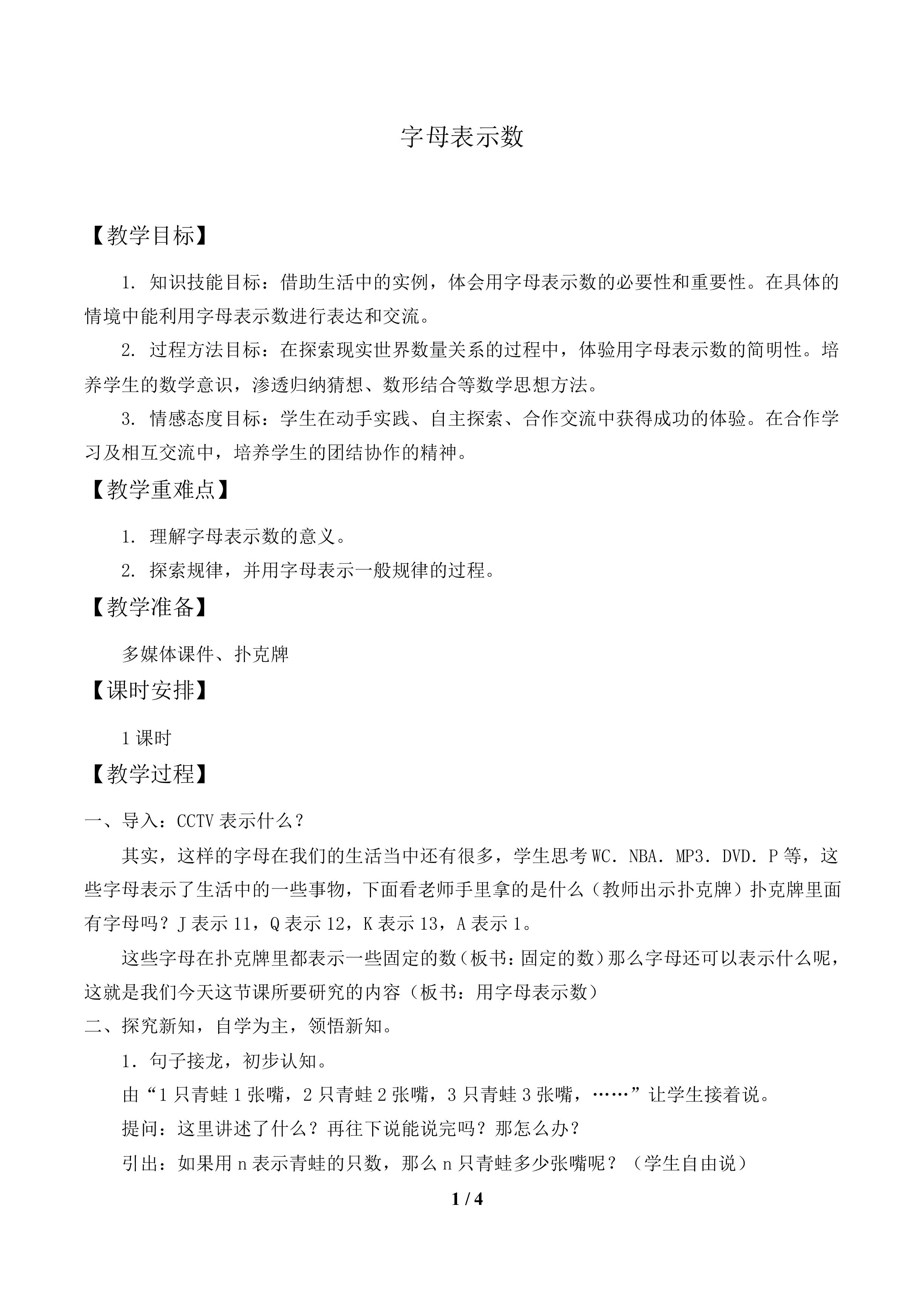 字母表示数_教案1