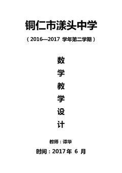 5.1频数与频率的应用