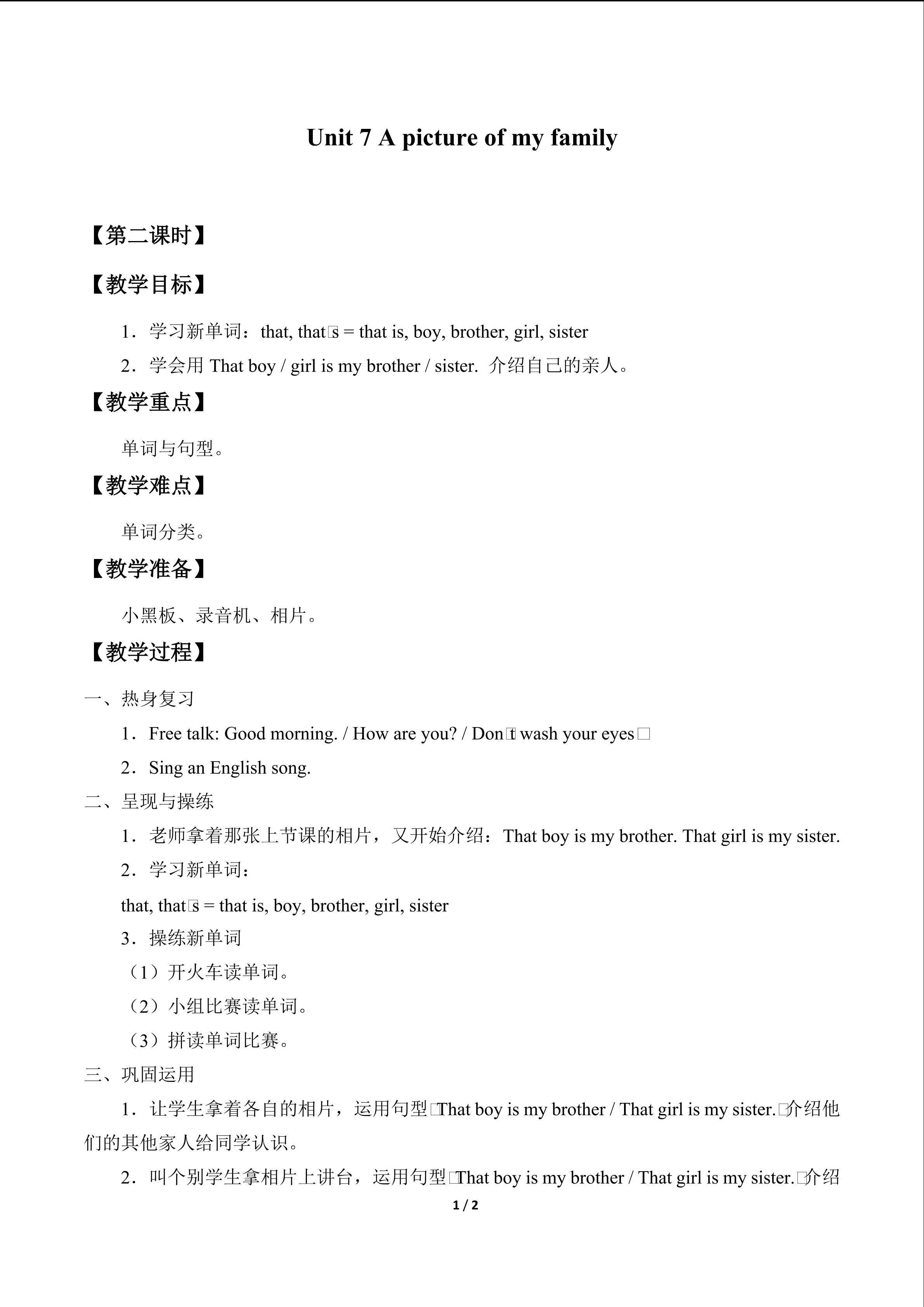 Unit 7 A picture of my family_教案2