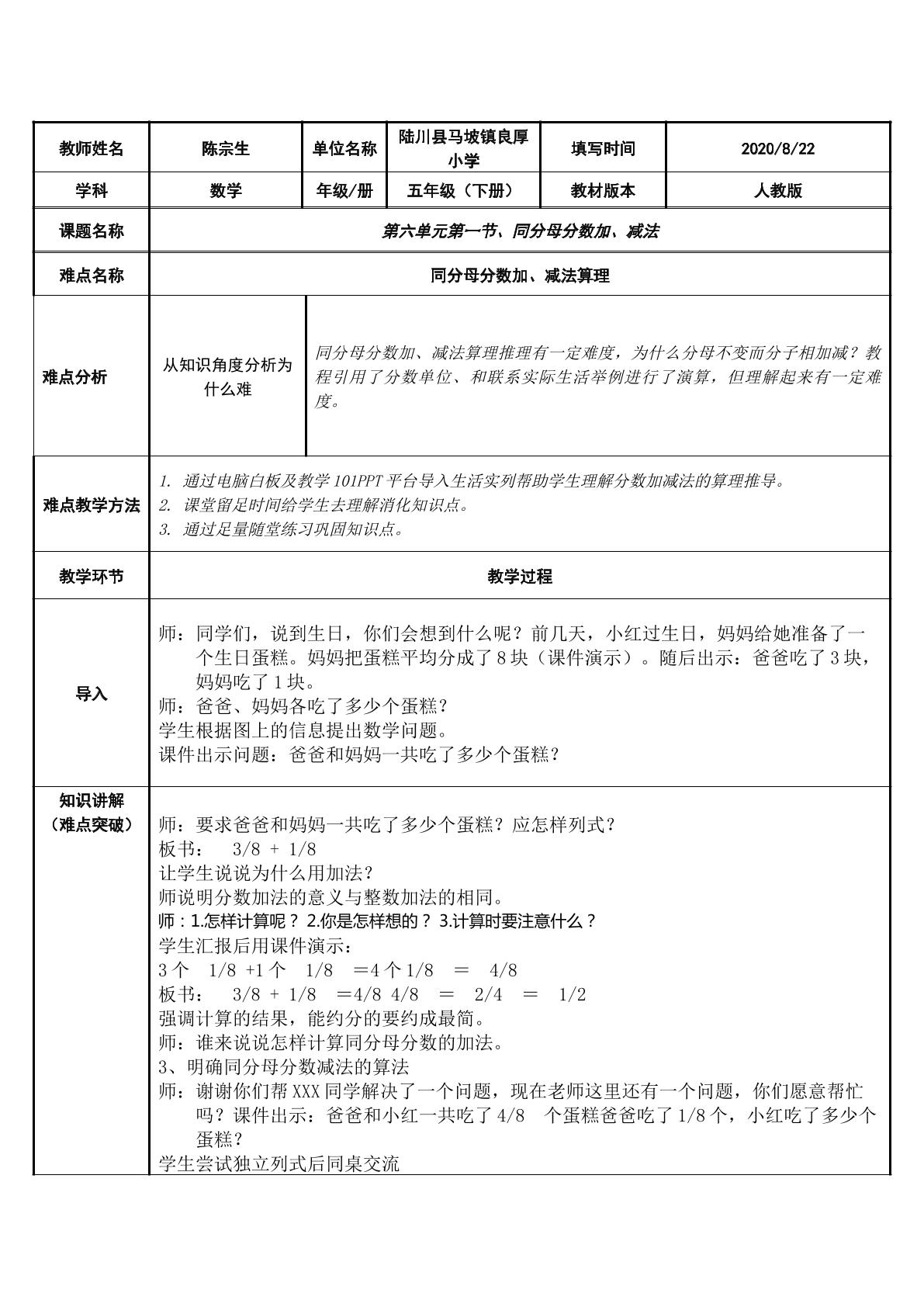 同分母分数加减法