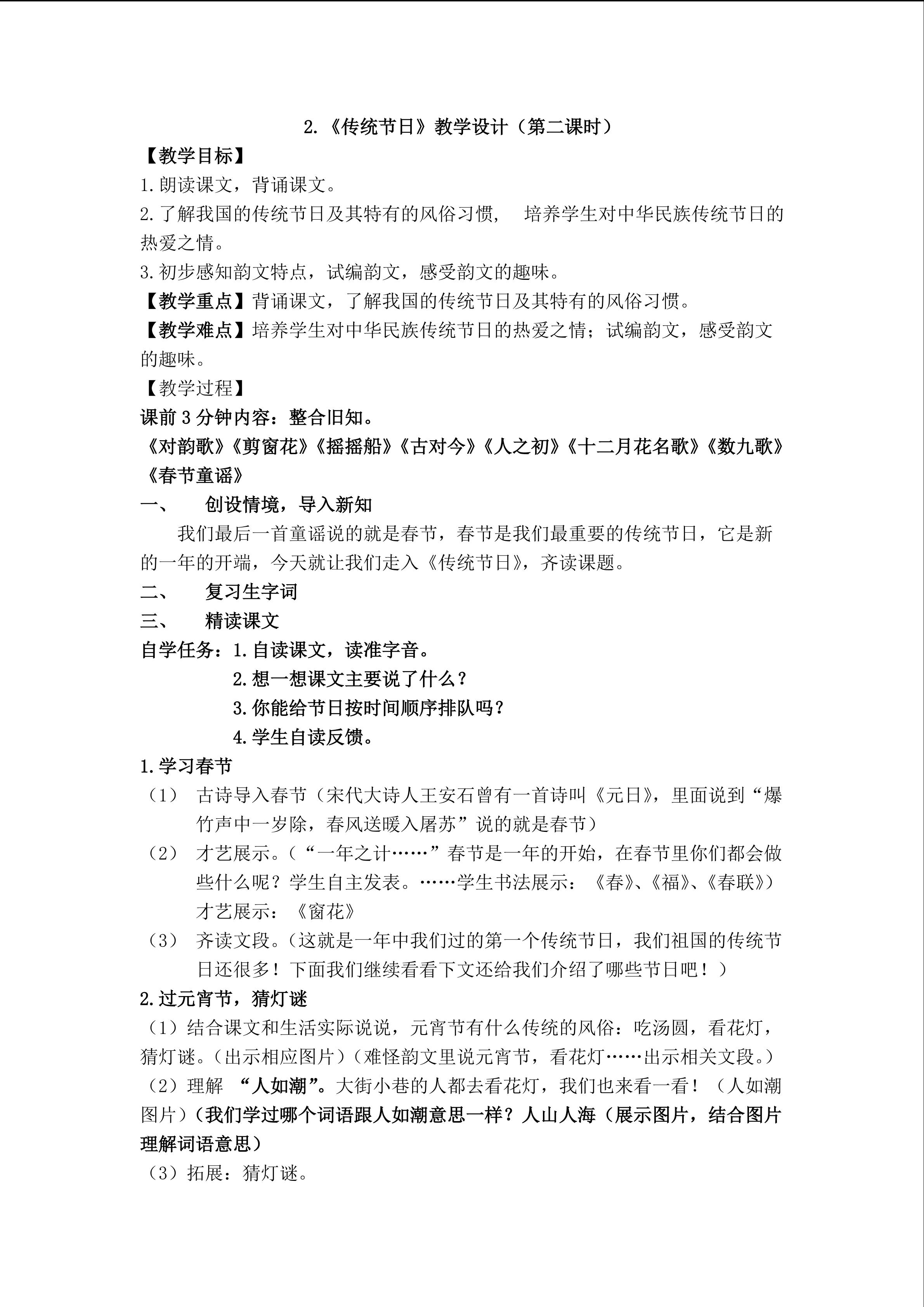 《传统节日》