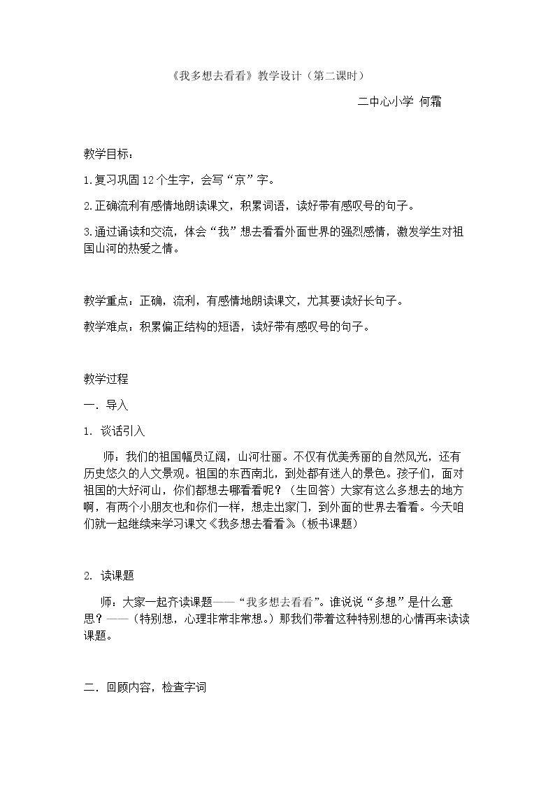 2 我多想去看看