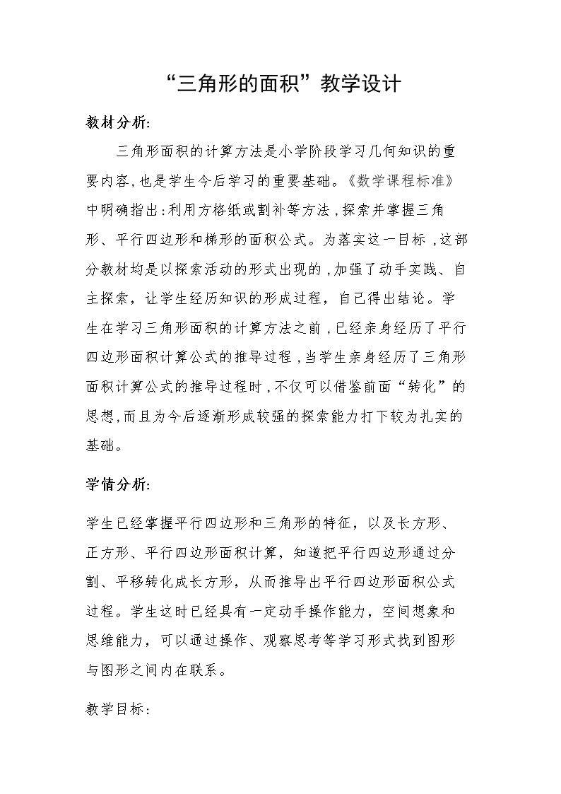 三角形