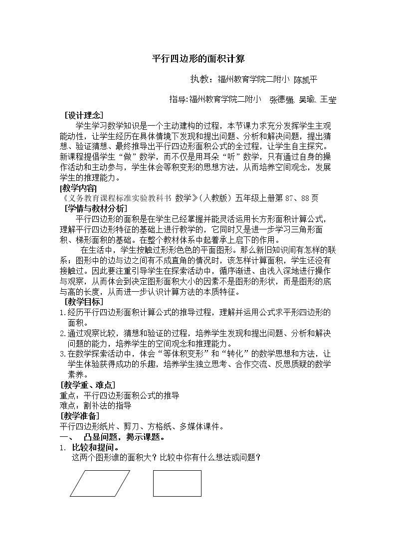 平行四边形的面积