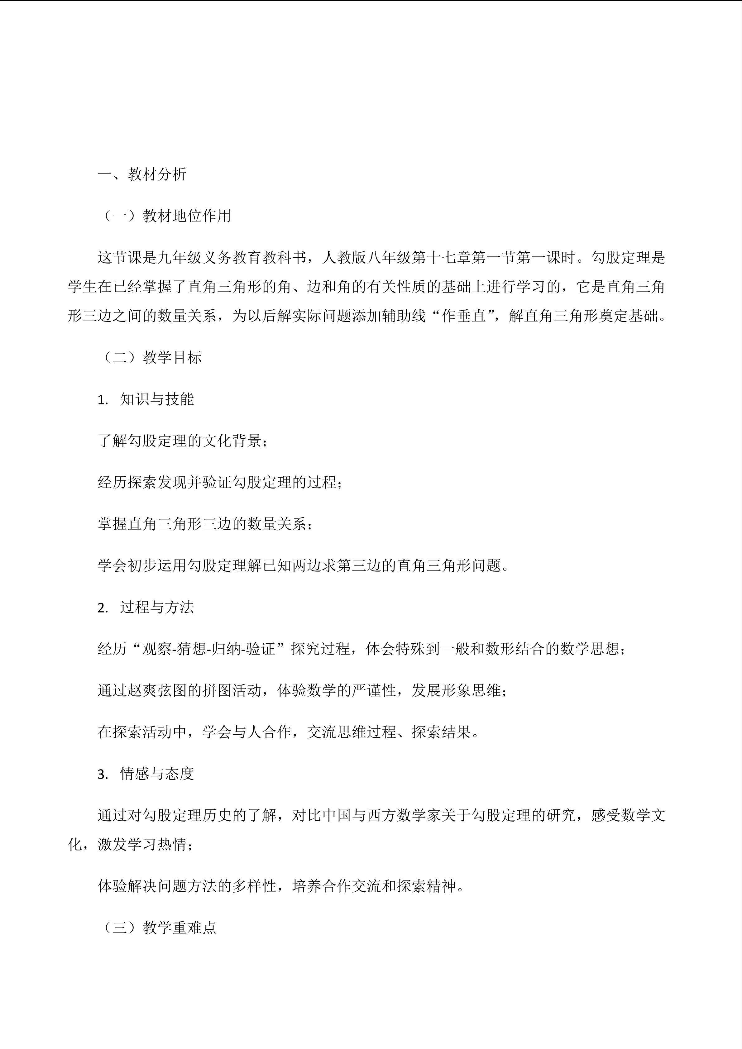17.1勾股定理