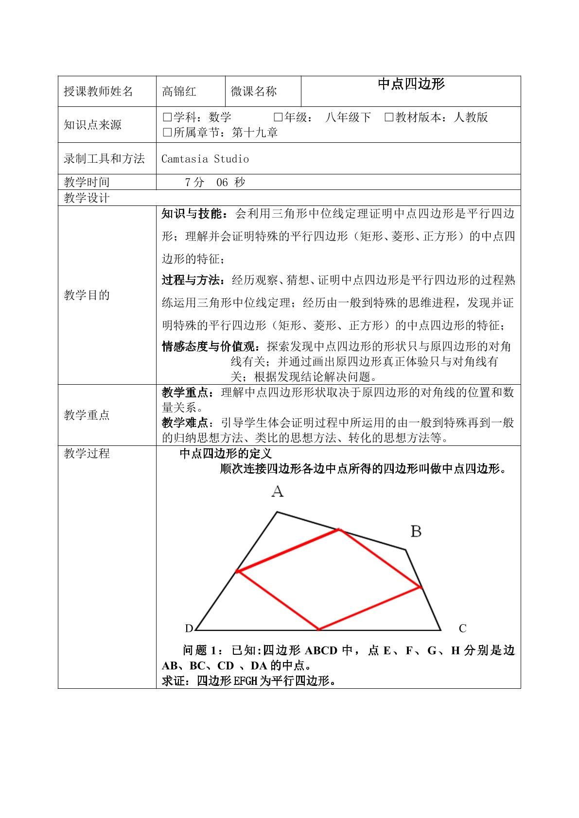 中点四边形