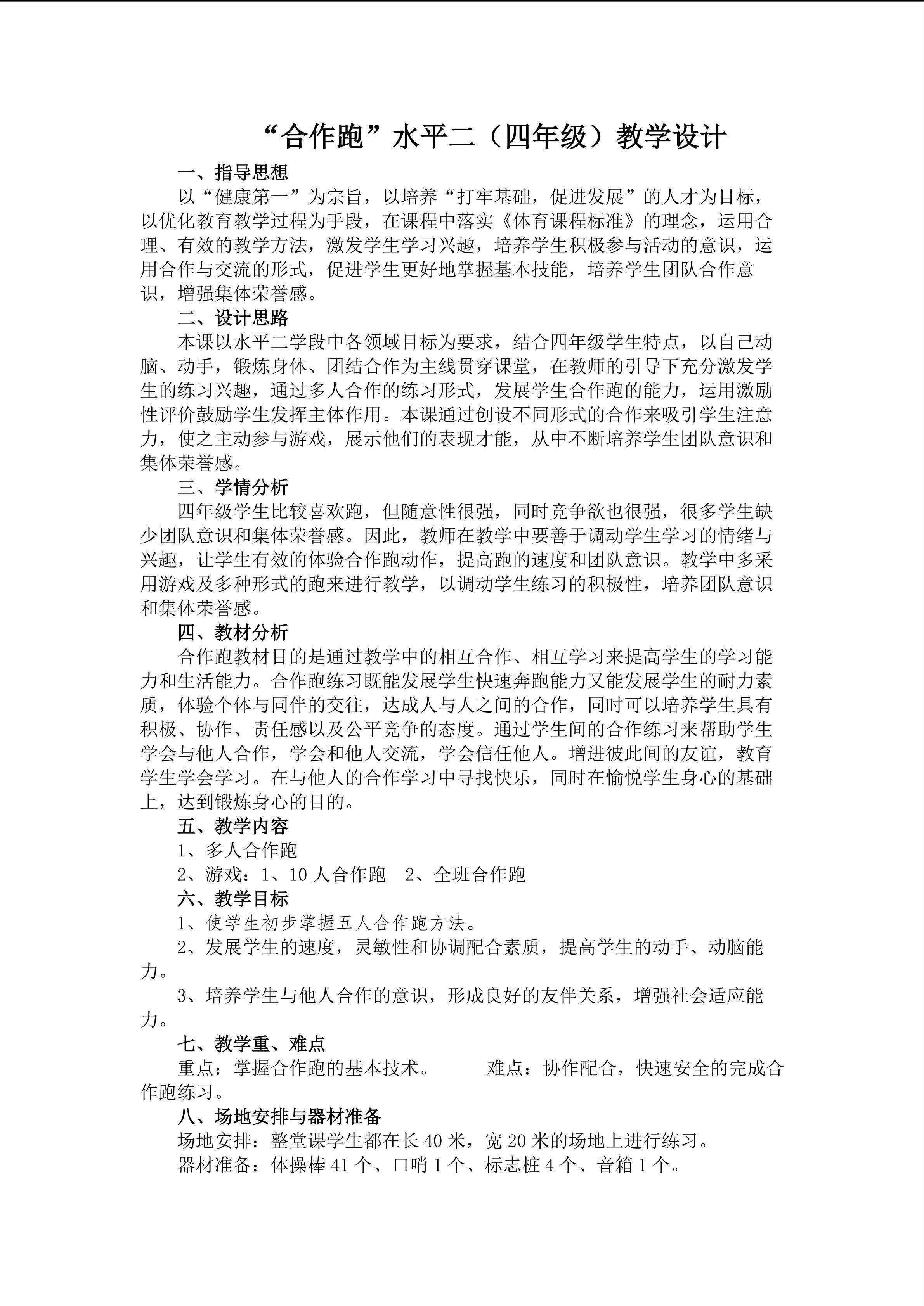 多人合作跑