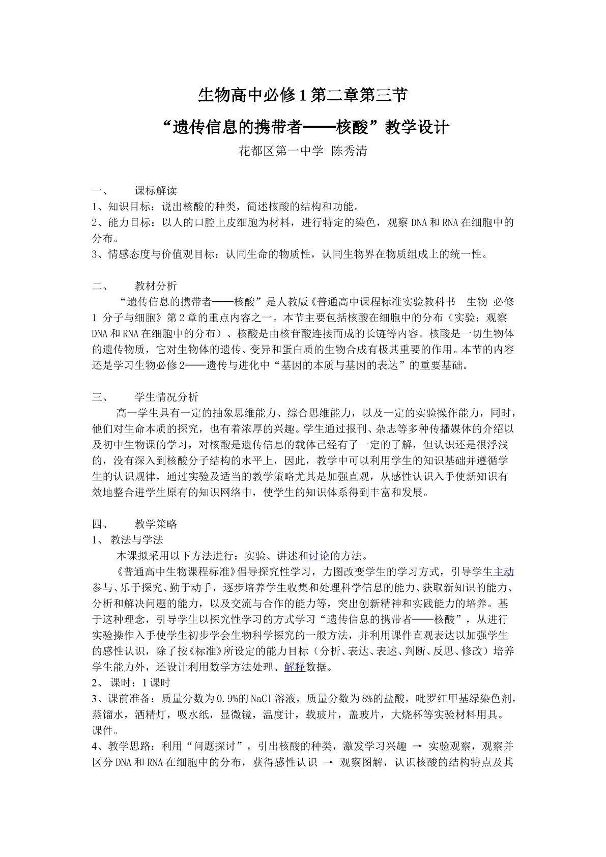 生物高中必修1第二章第三节教学设计3