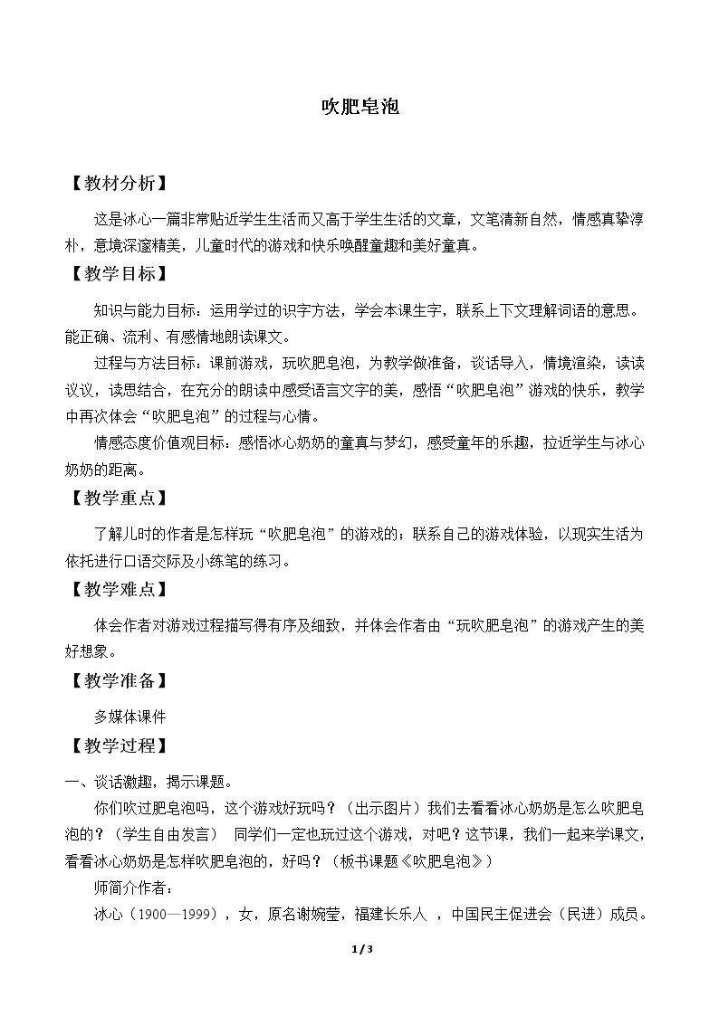 吹肥皂泡