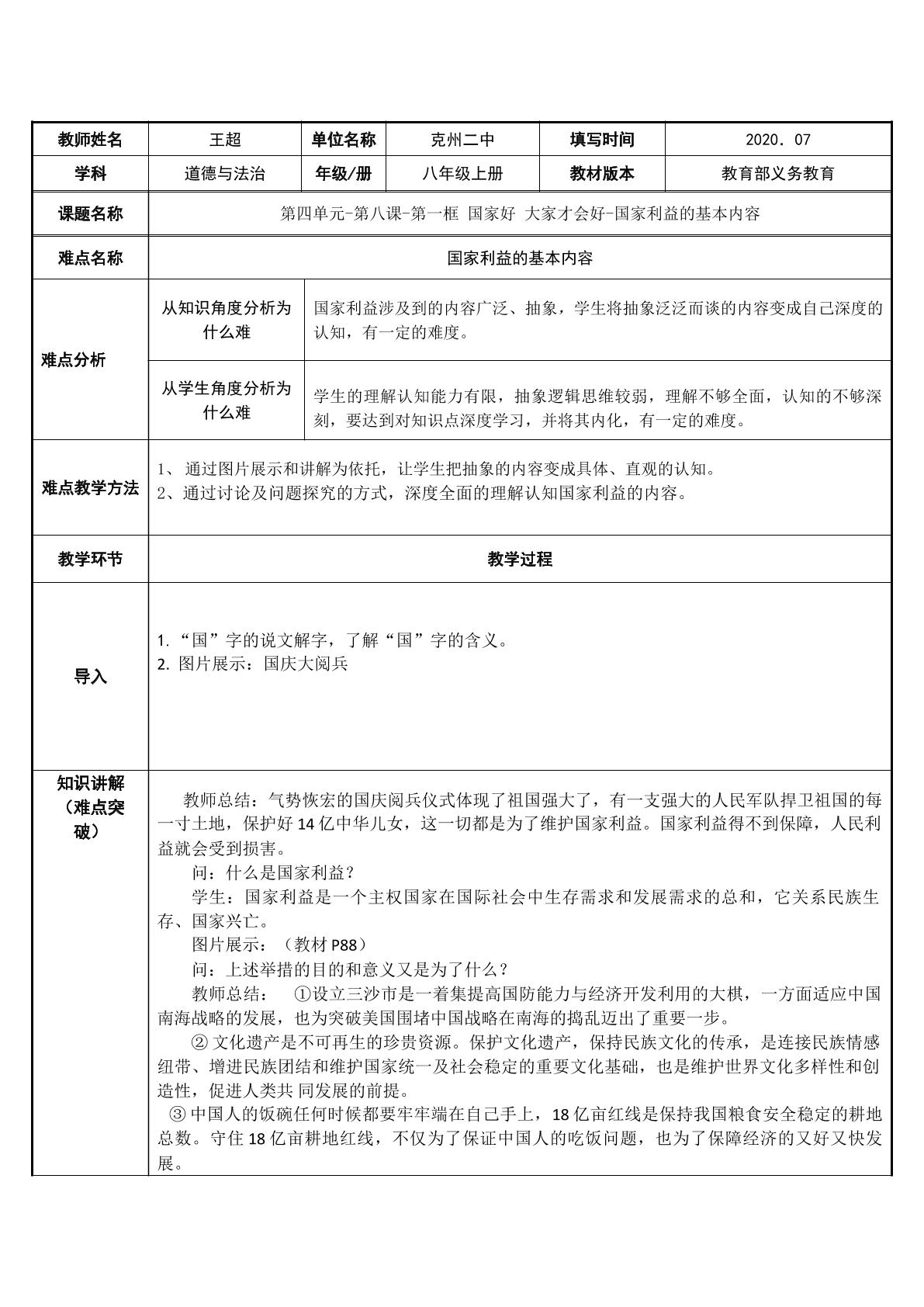 国家利益的基本内容