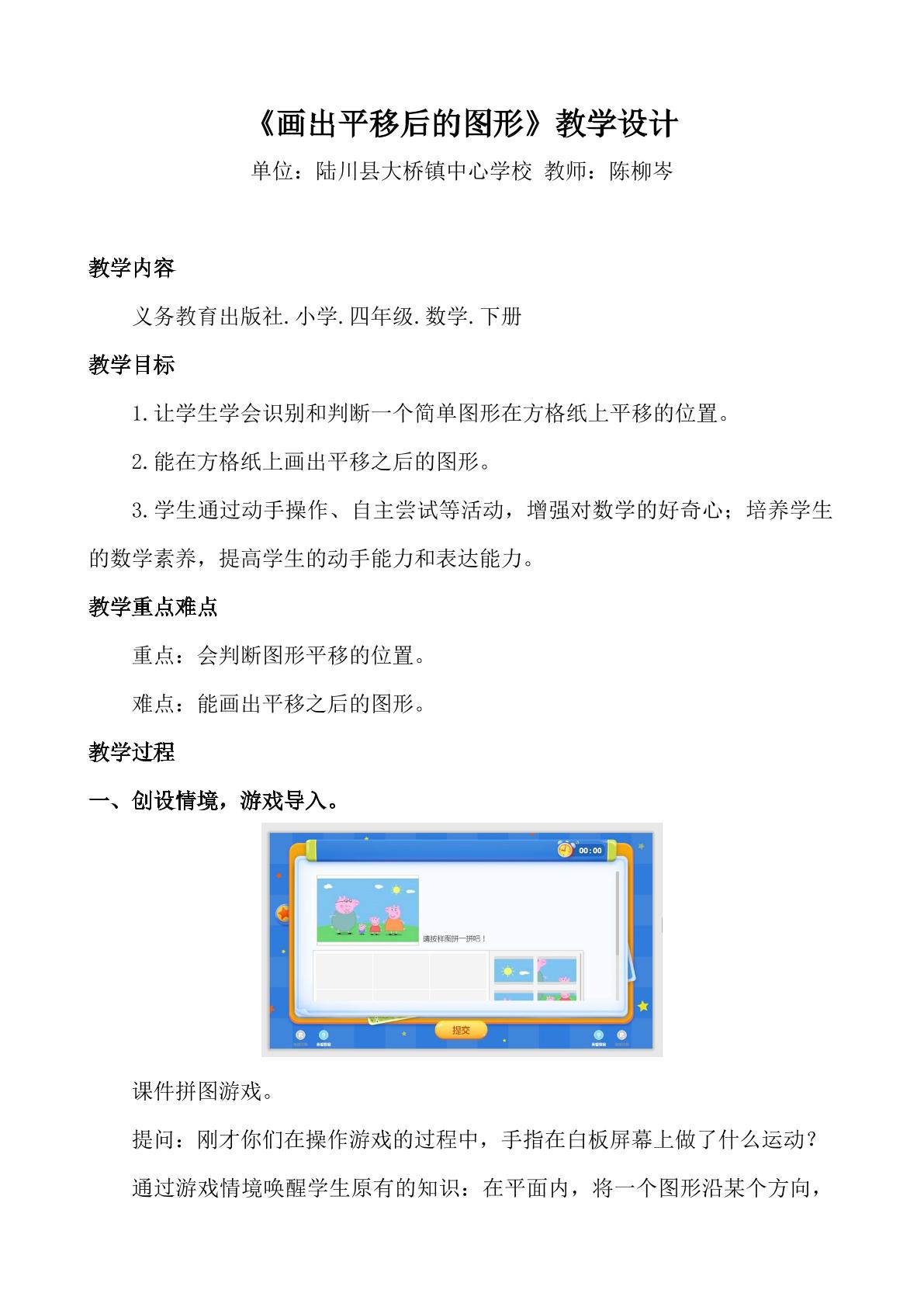 画出平移后的图形