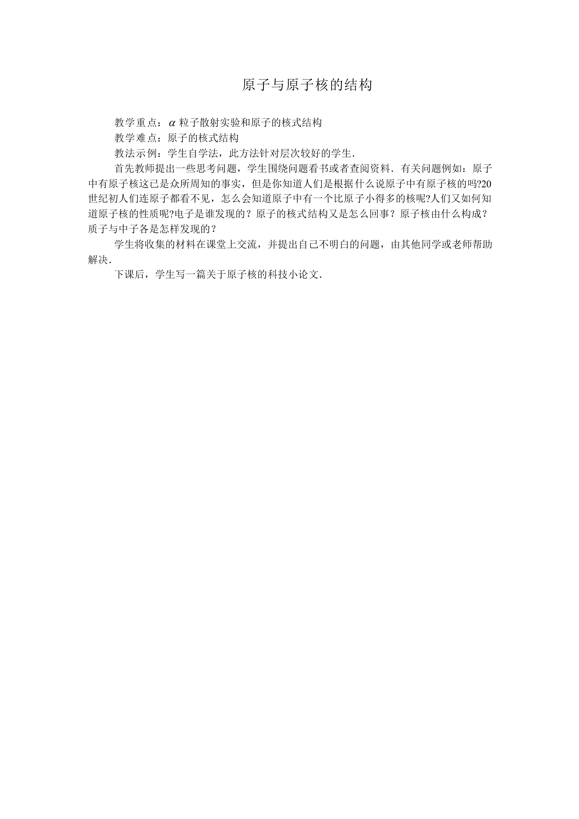 原子与原子核的结构_教案2