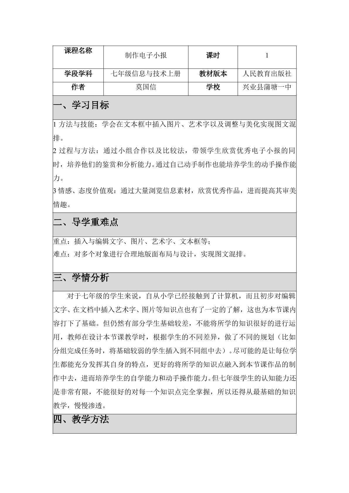 制作电子小报