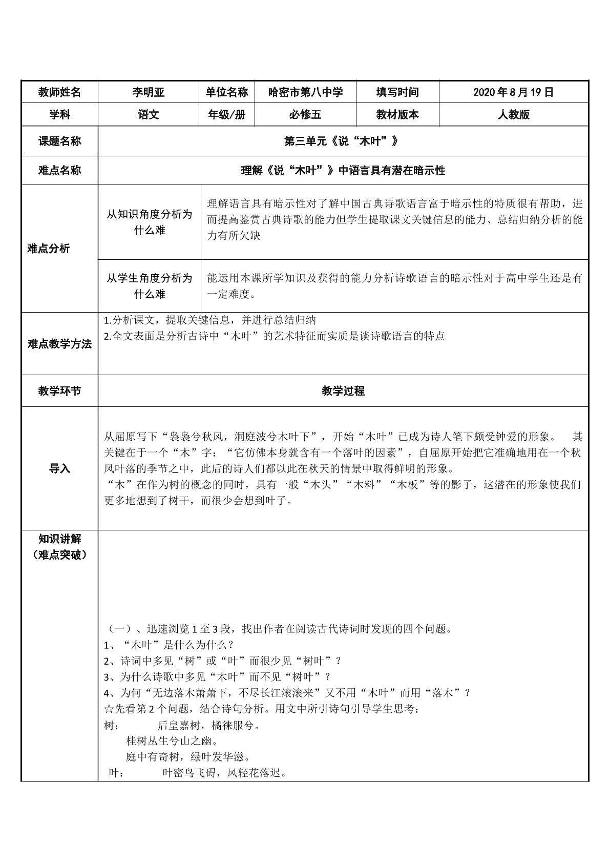 理解诗歌在说木叶中具有的潜在暗示性