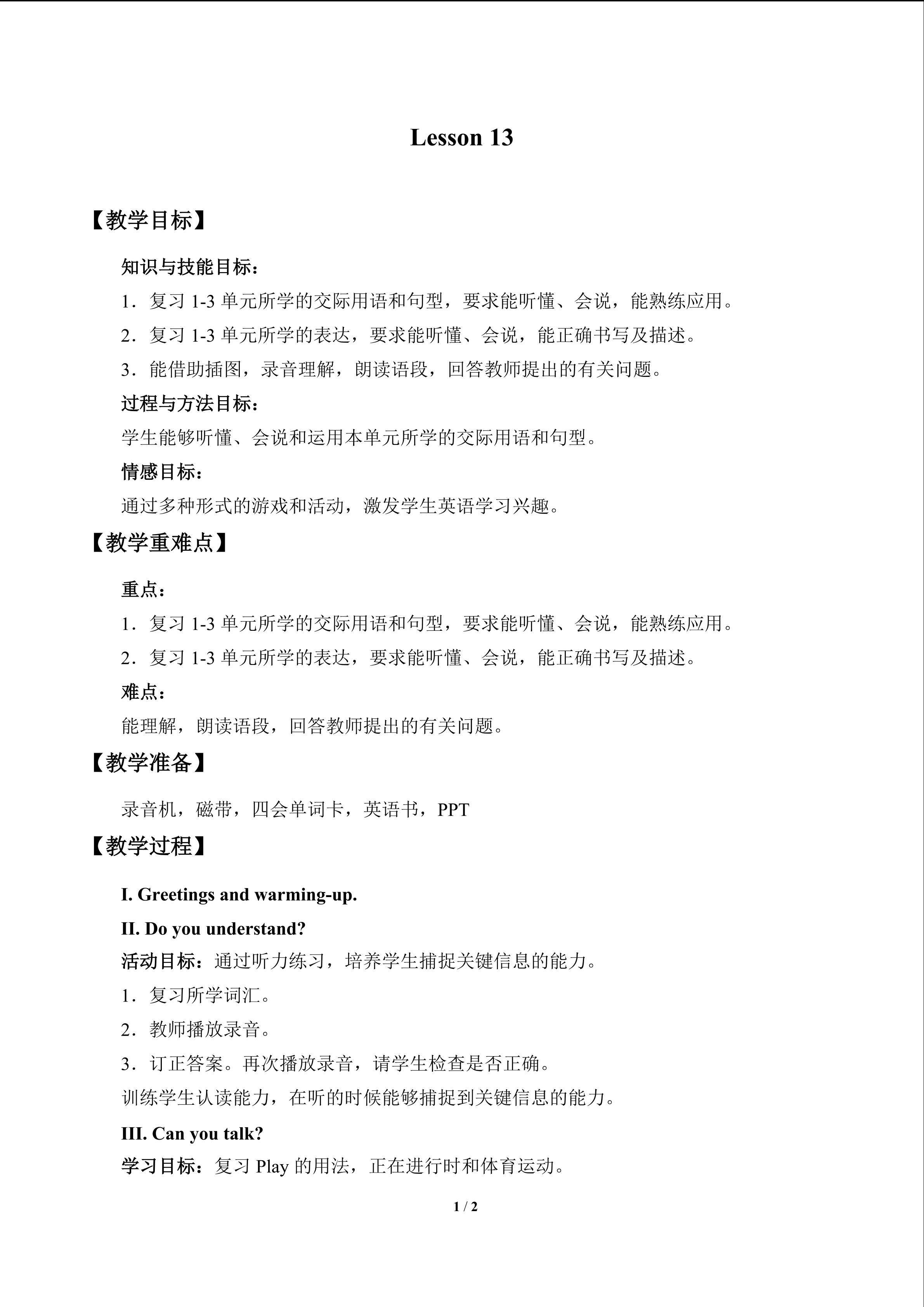 Lesson 13_教案1