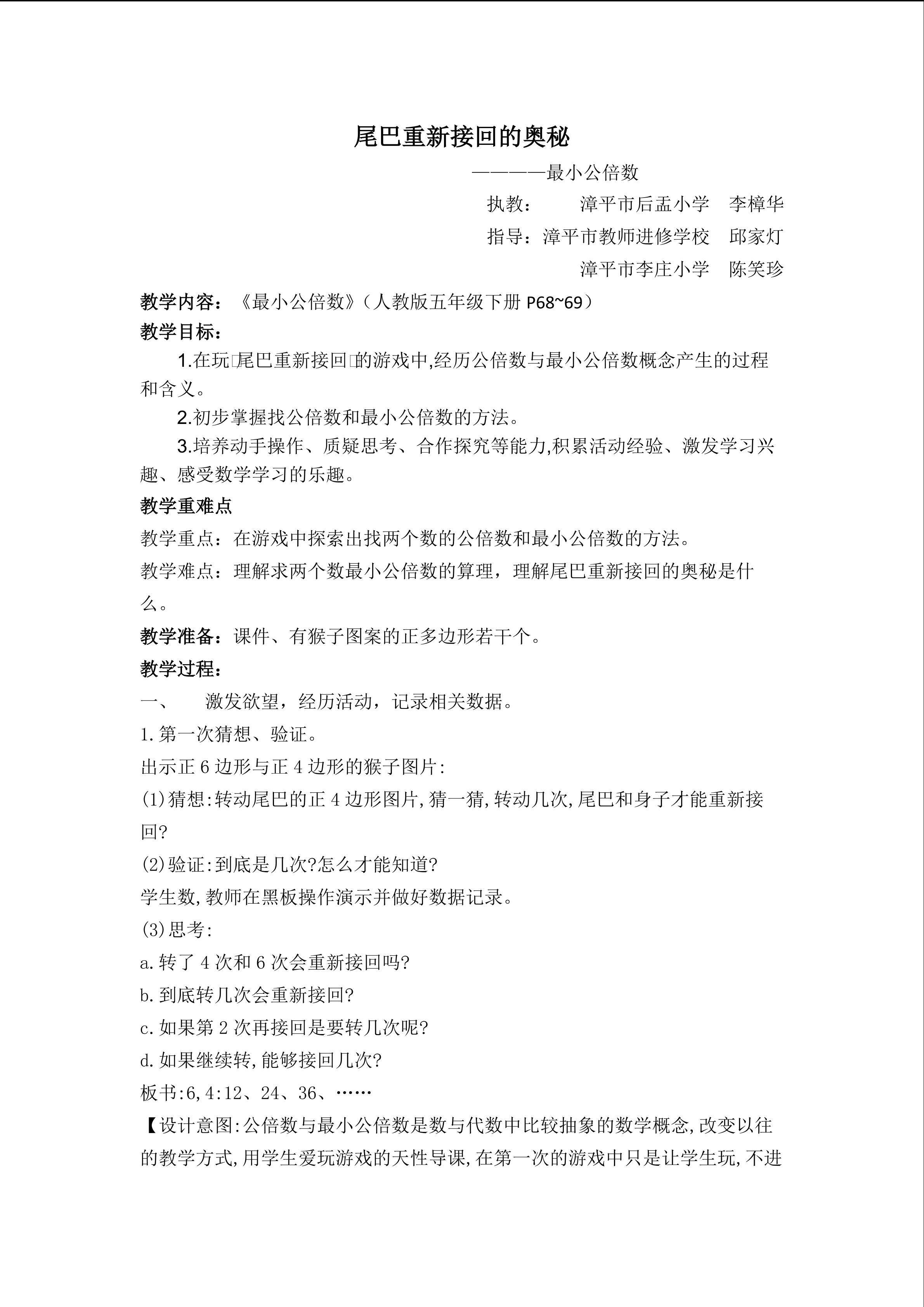 最小公倍数教学设计