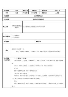 自然特征与农业