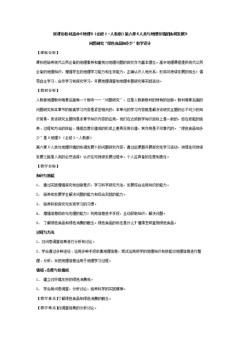 问题研究　绿色食…