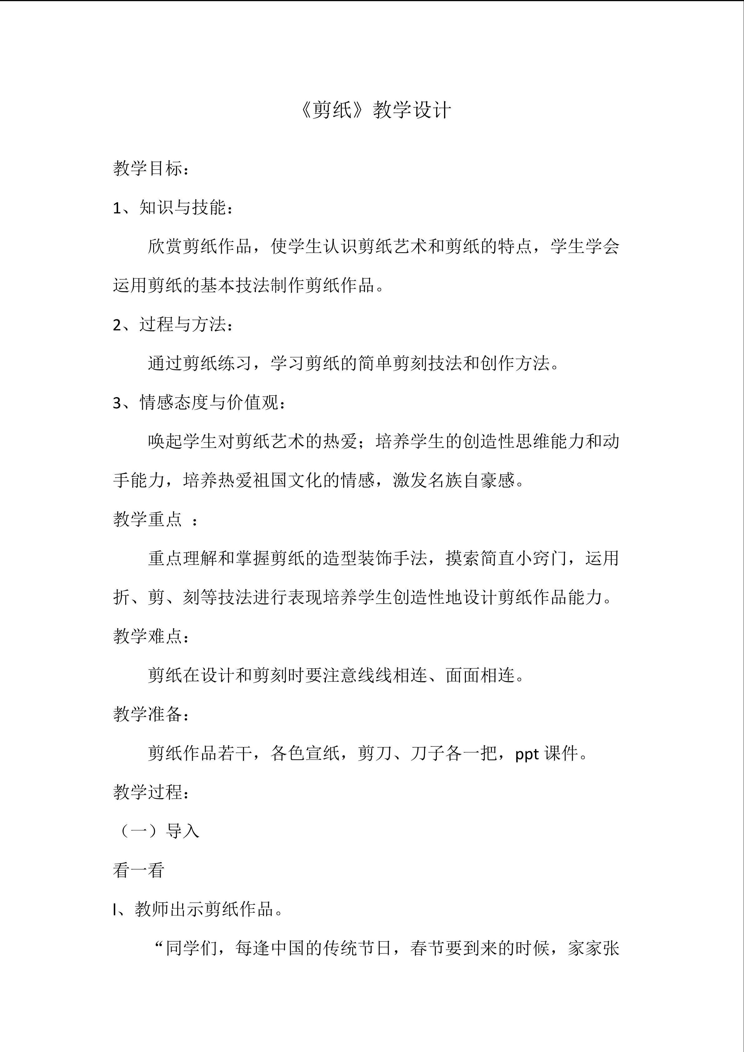 剪纸