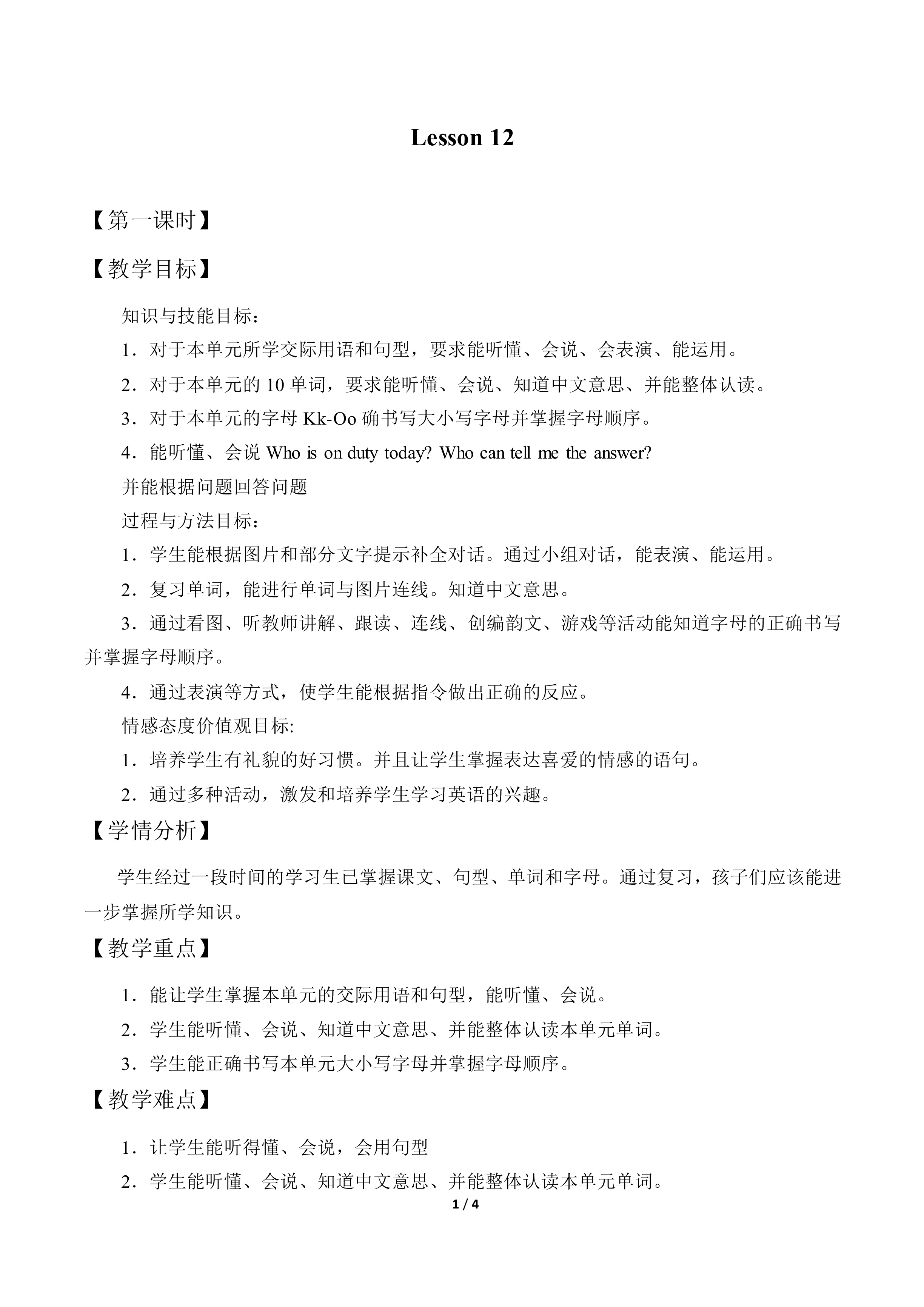 Lesson 12_教案1
