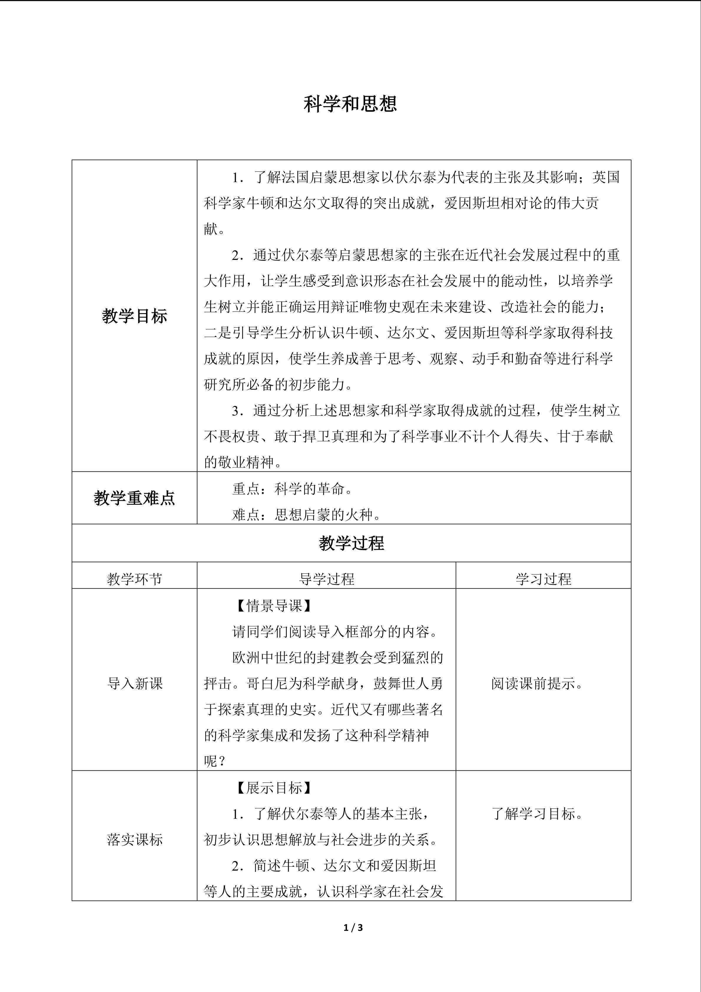 科学和思想_教案1
