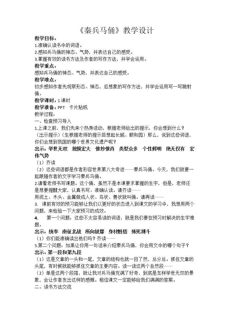 秦兵马俑