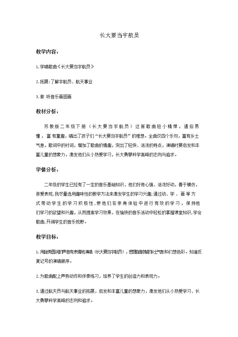 唱：法国号 长大要当宇航员