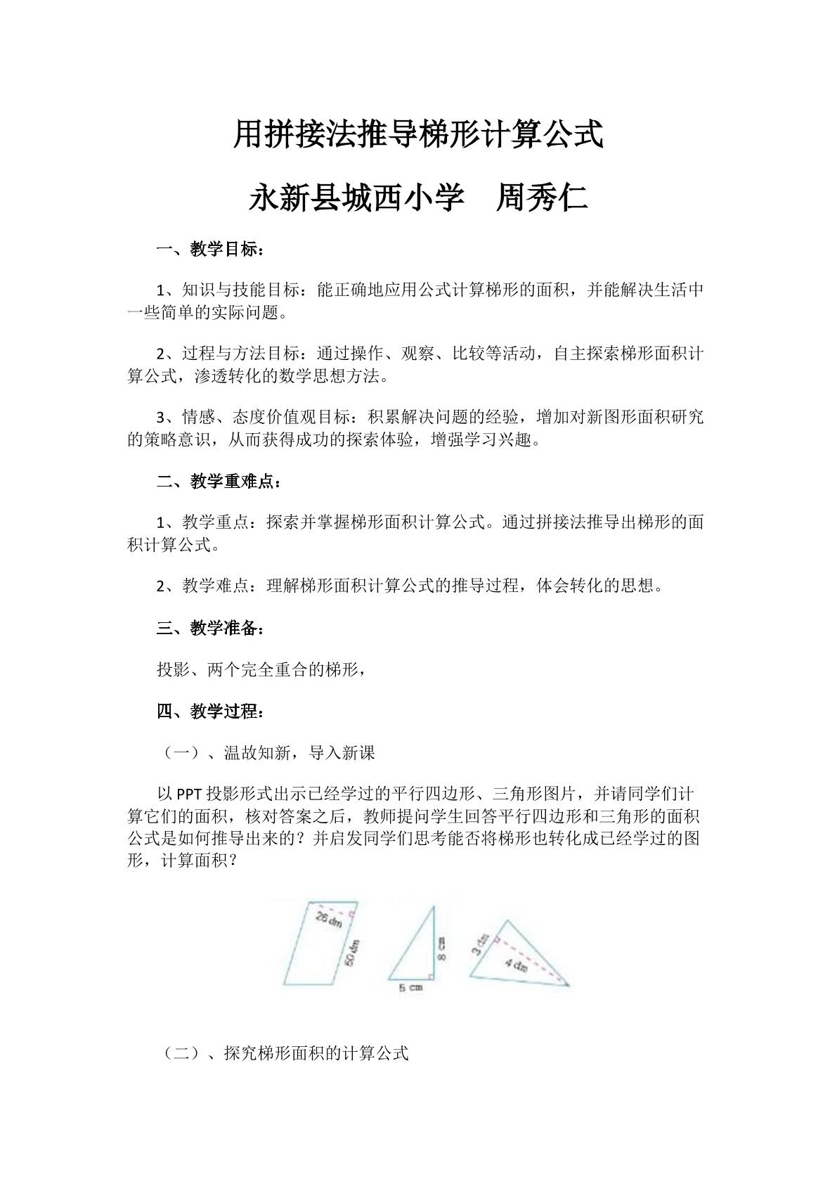 用拼接法推导梯形面积公式