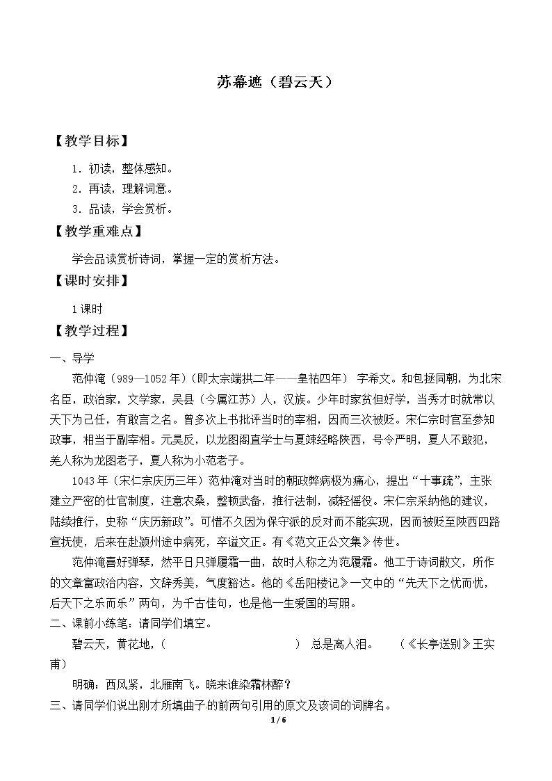 苏幕遮