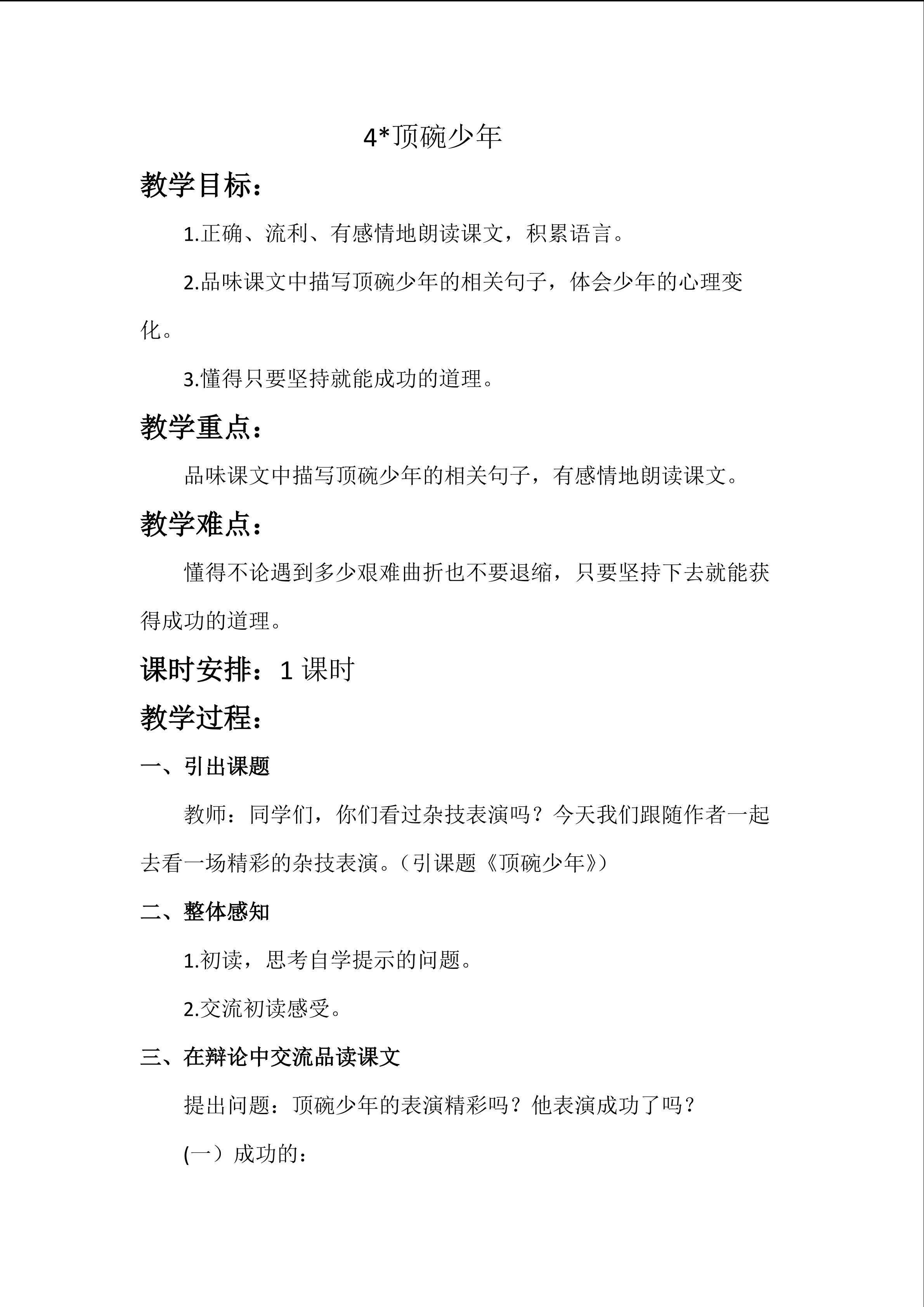 4*顶碗少年