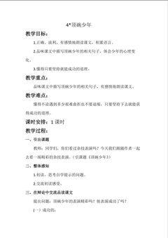 4*顶碗少年