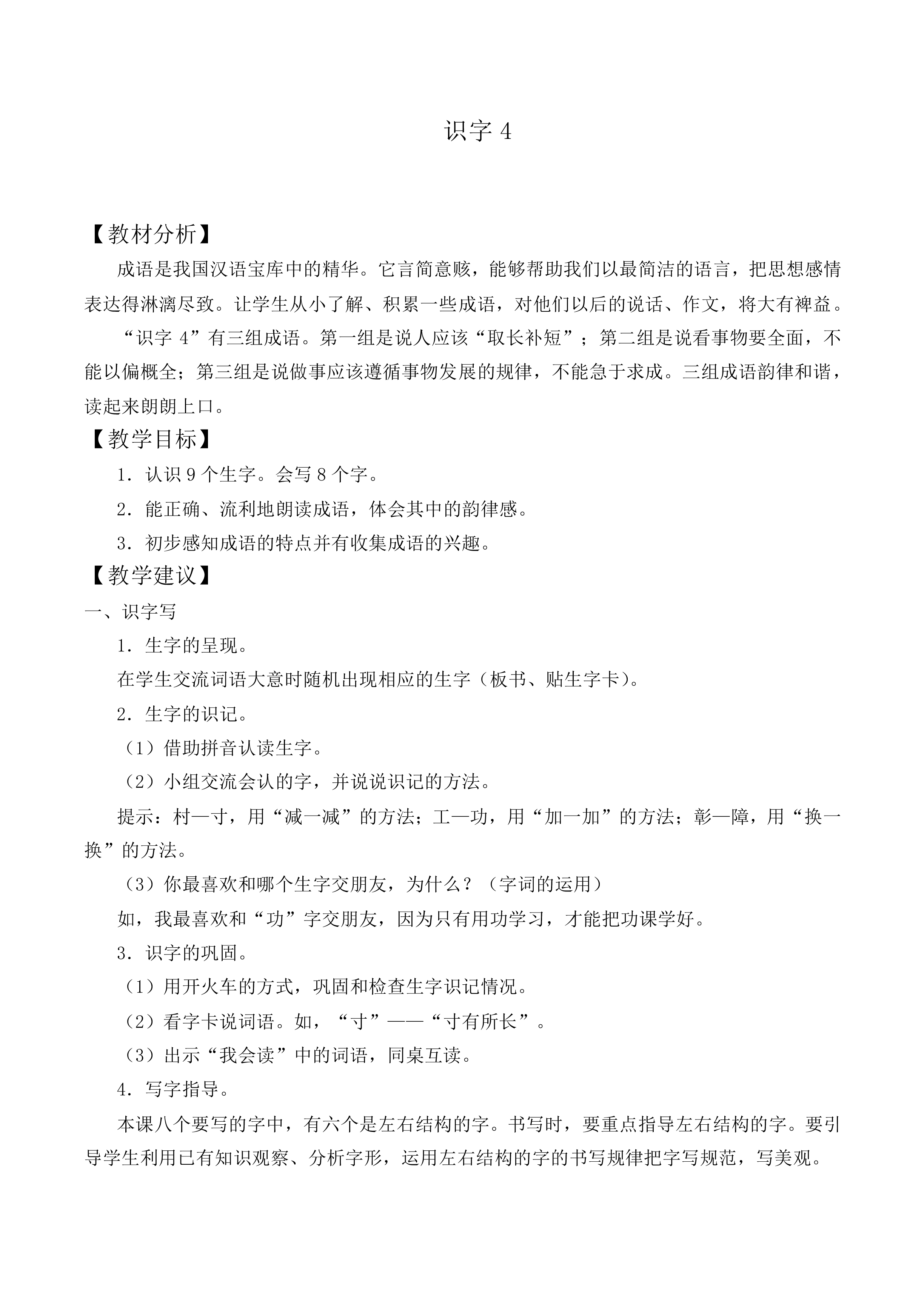 识字4_教案8