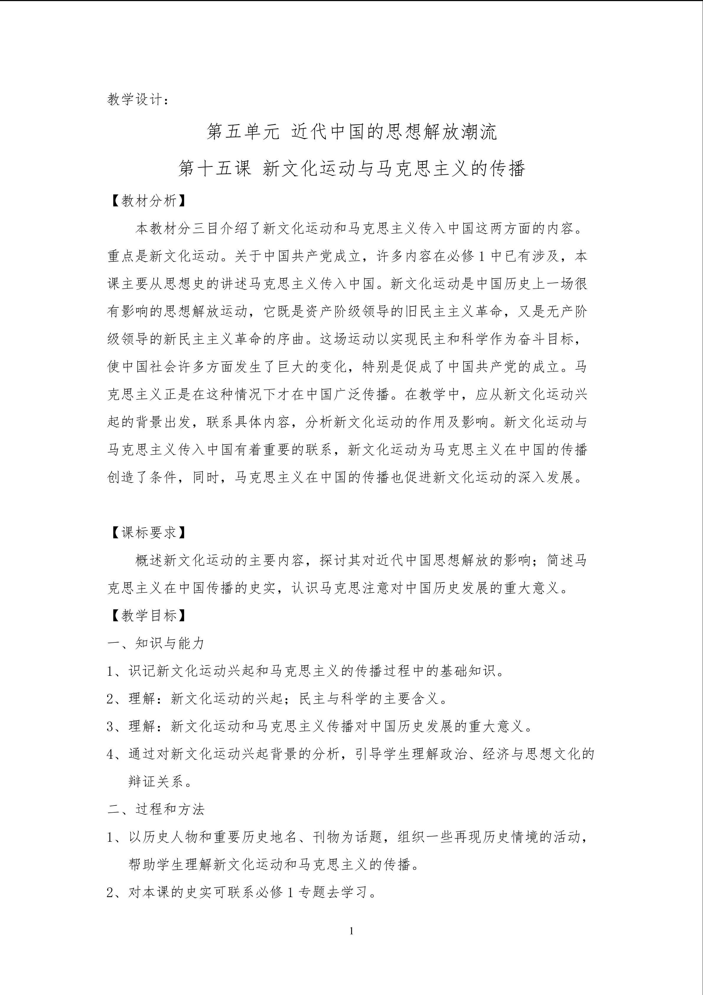 新文化运动与马克思主义的传播