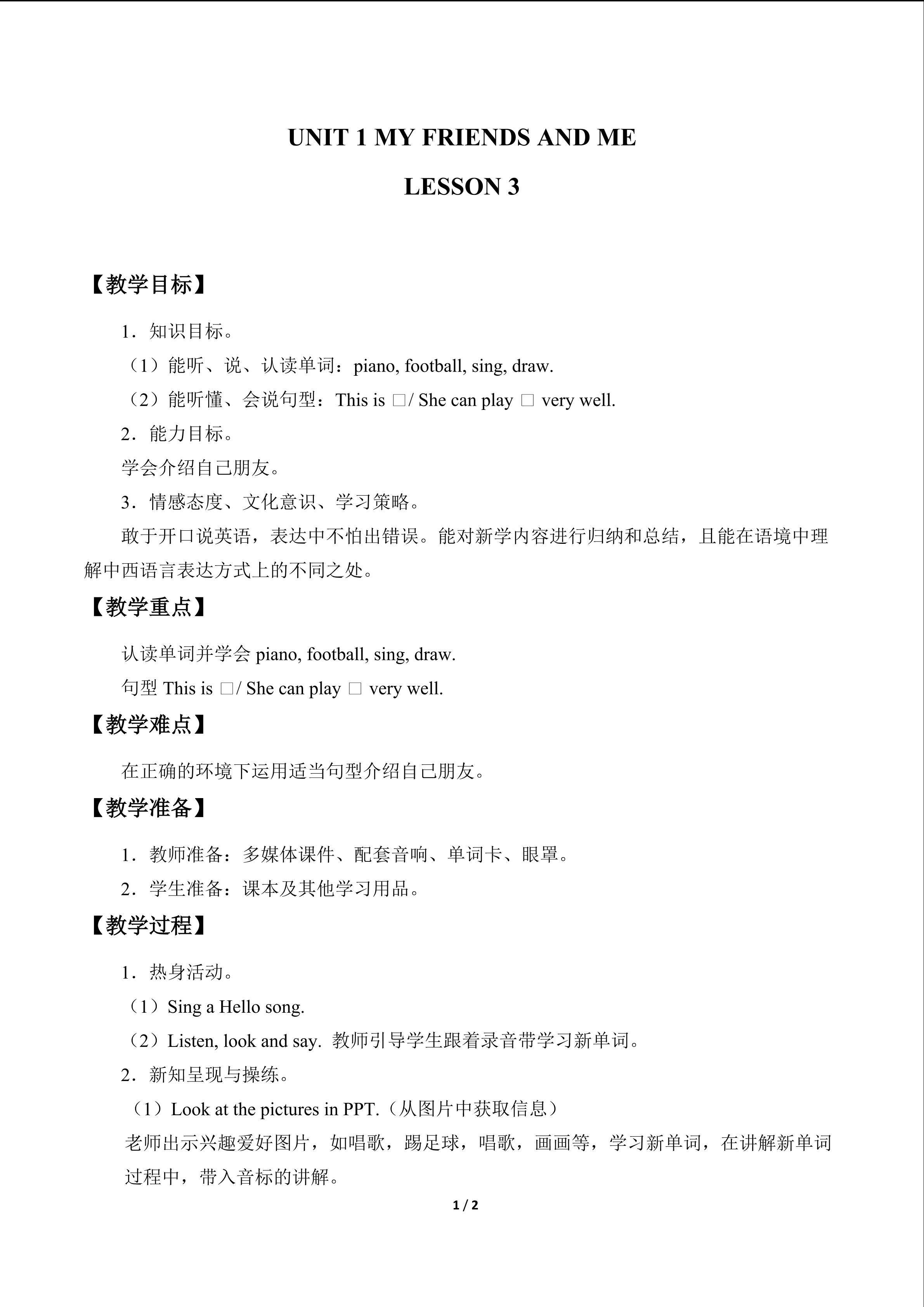 UNIT 1 MY FRIENDS AND ME-LESSON 3_教案1