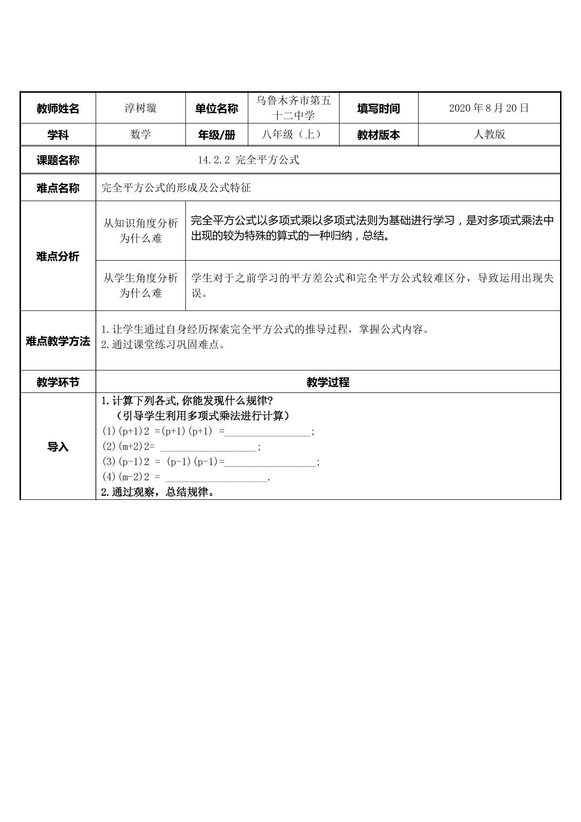 14.2.2完全平方公式