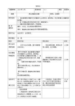 6.3.2 用比例解决问题