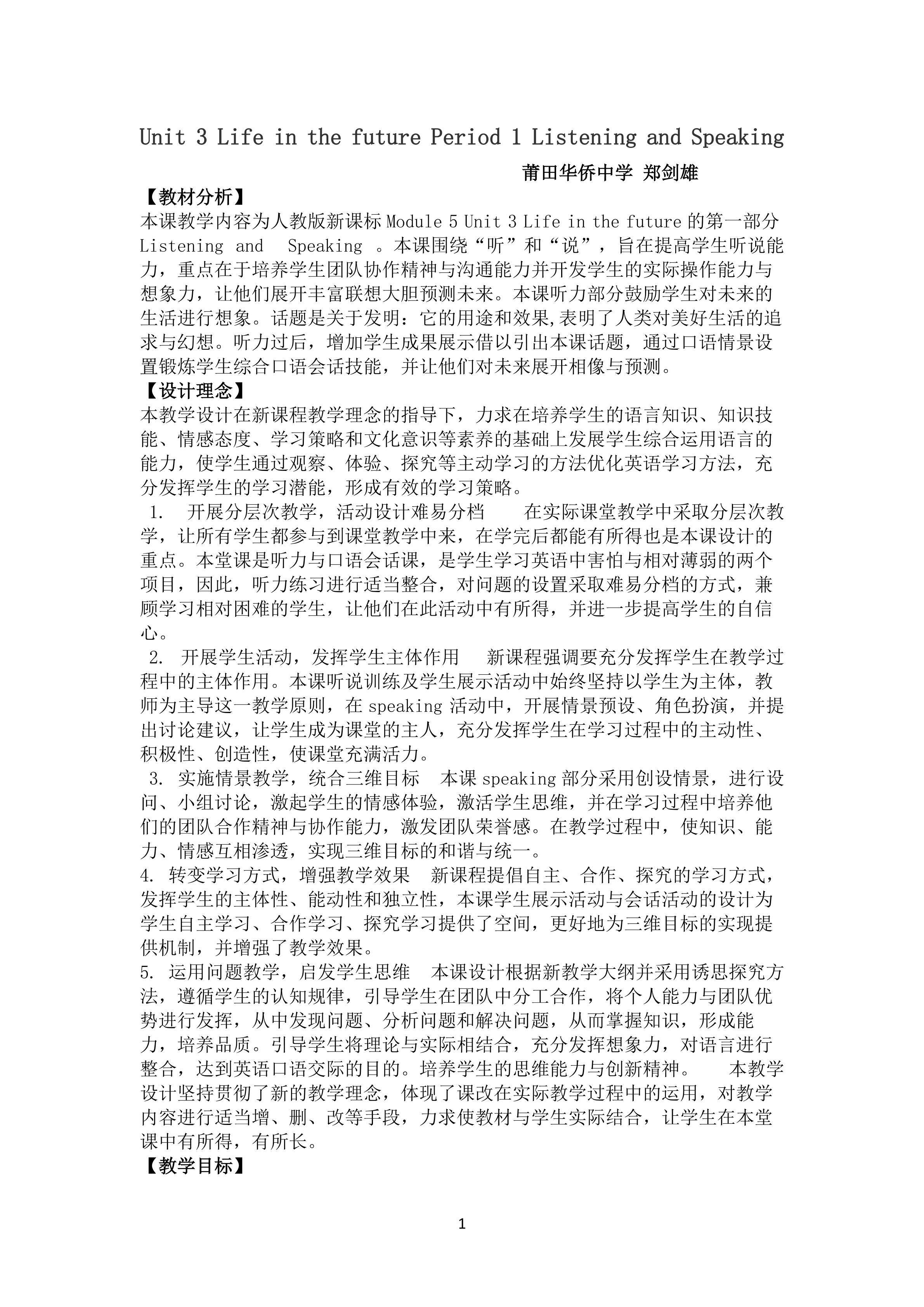 必修5Unit 3 Life in the future Period 1 Listening and Speaking