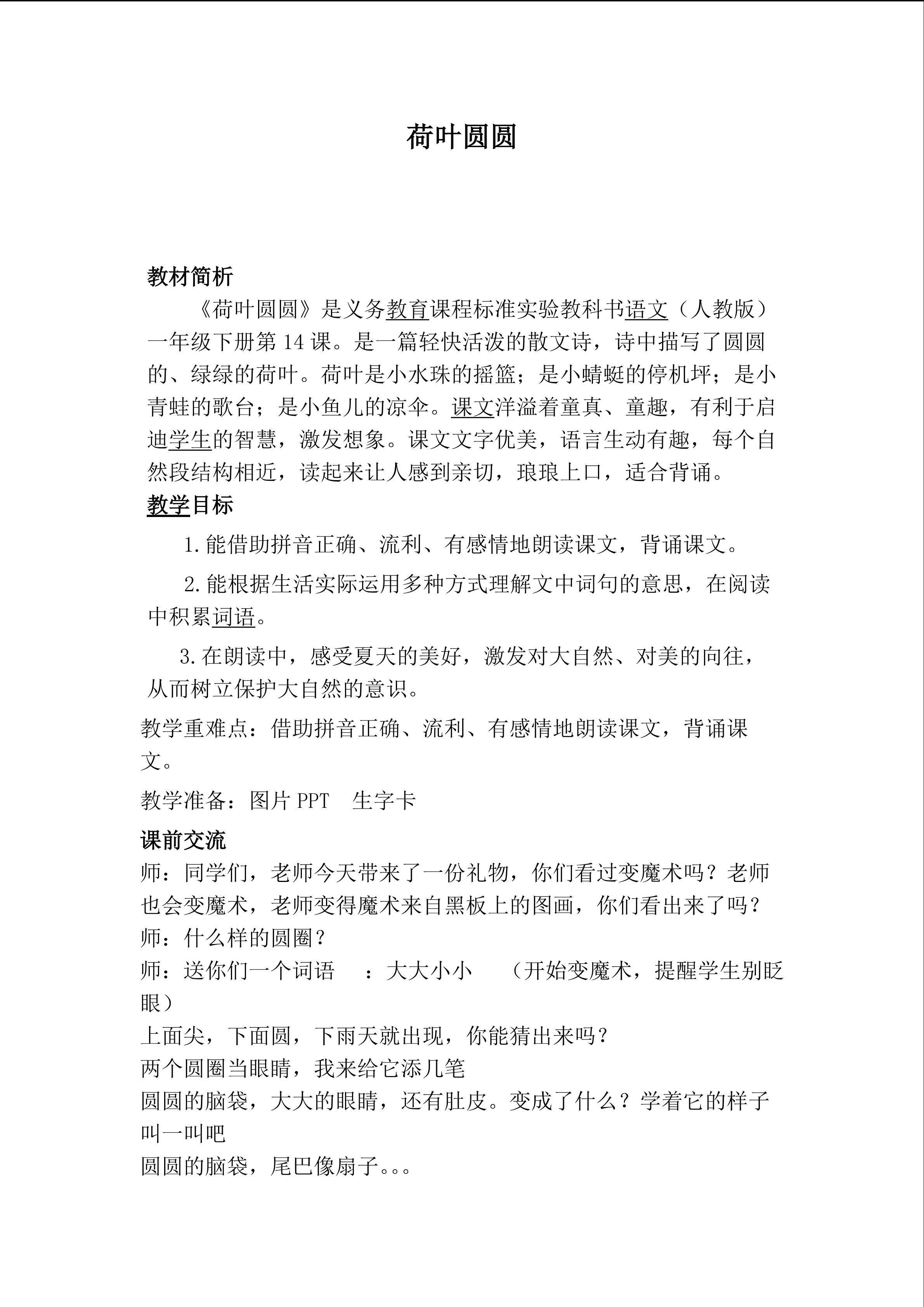荷叶圆圆