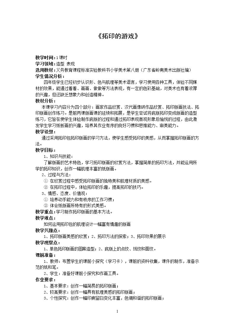12. 拓印的魅力