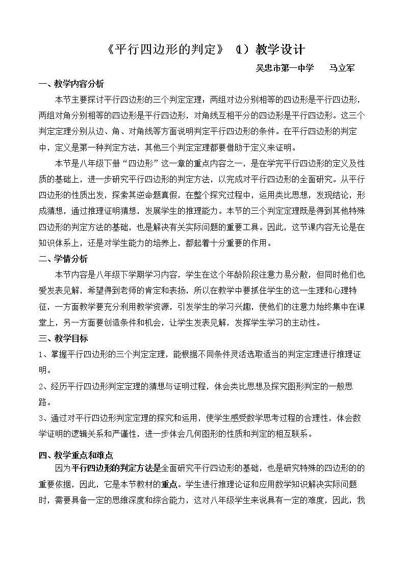 由性质定理的逆定理得平行四边形的3个判定定理