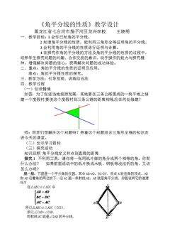 18.3 角的平分线的性质