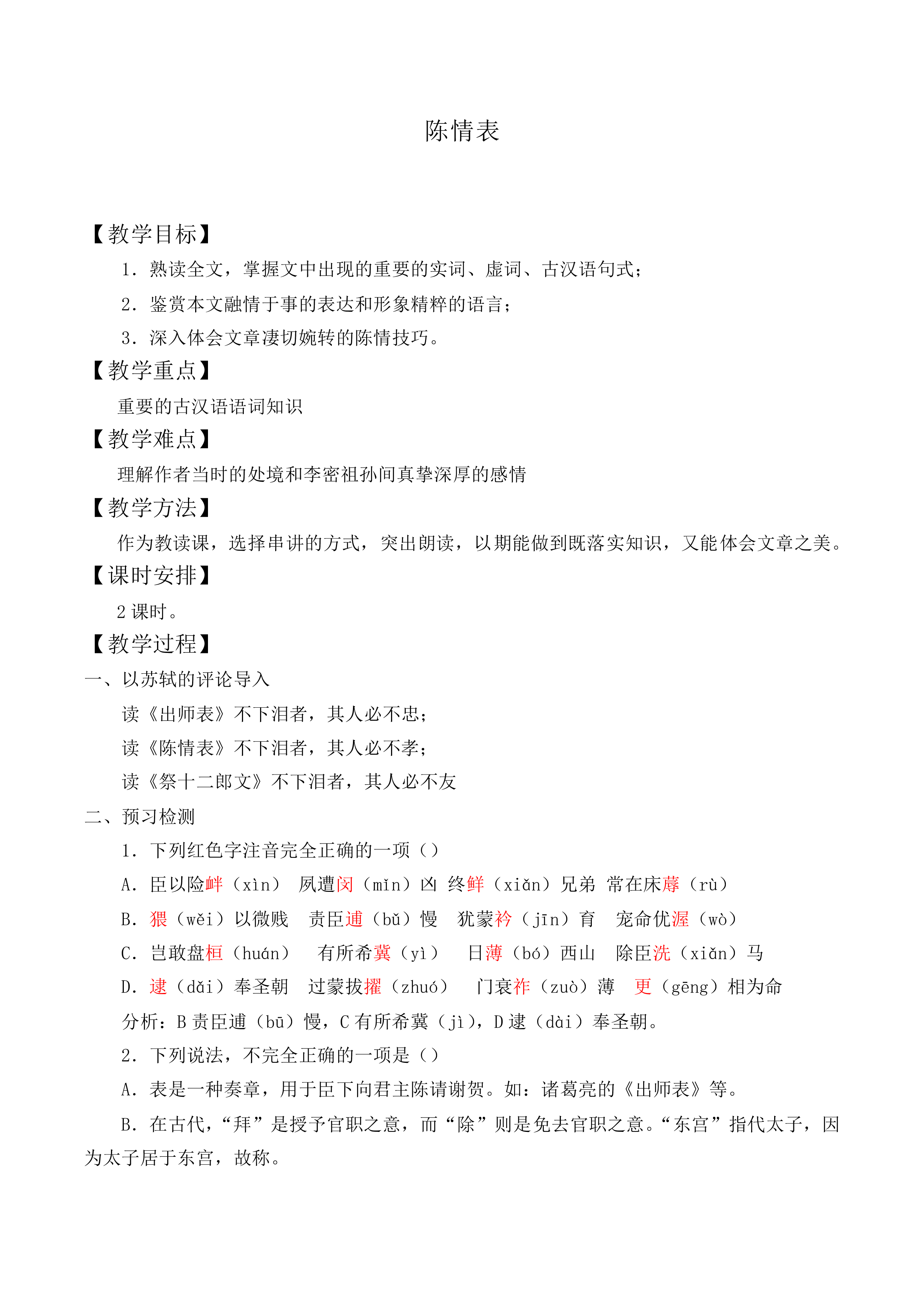 *陈情表_教案5