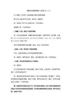 9、解决问题的策略(2)